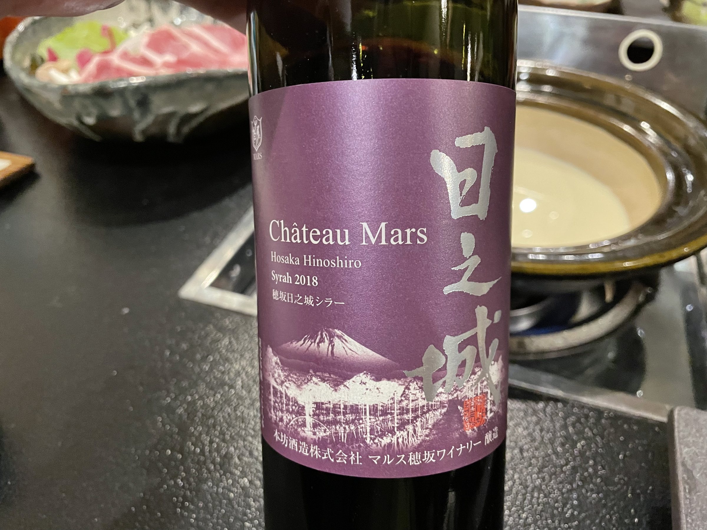 Our bottle: Château Mars Hinoshiro Syrah 2018, with the soy-milk pot on its burner behind.