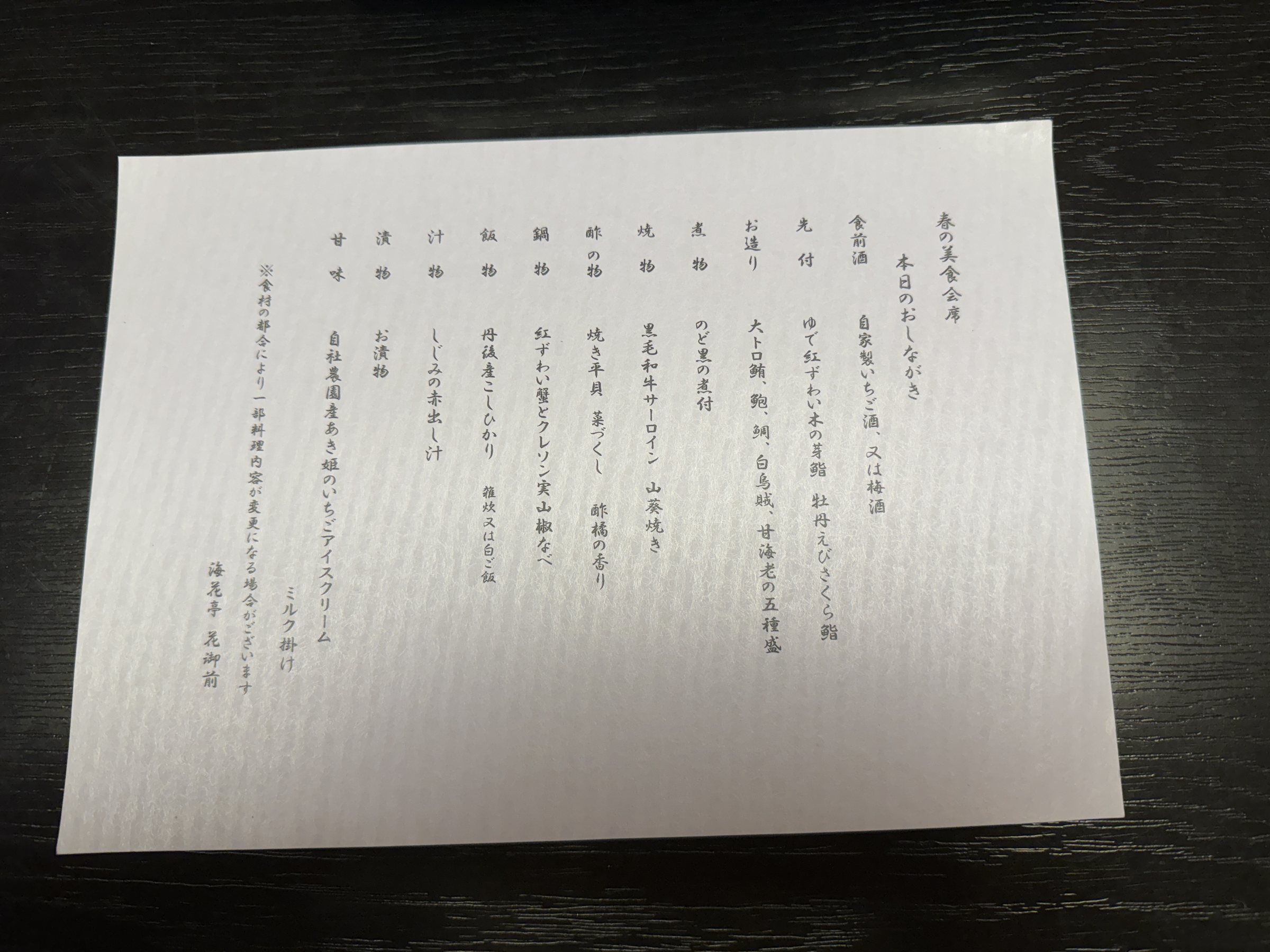 The evening’s menu, written by brush.
