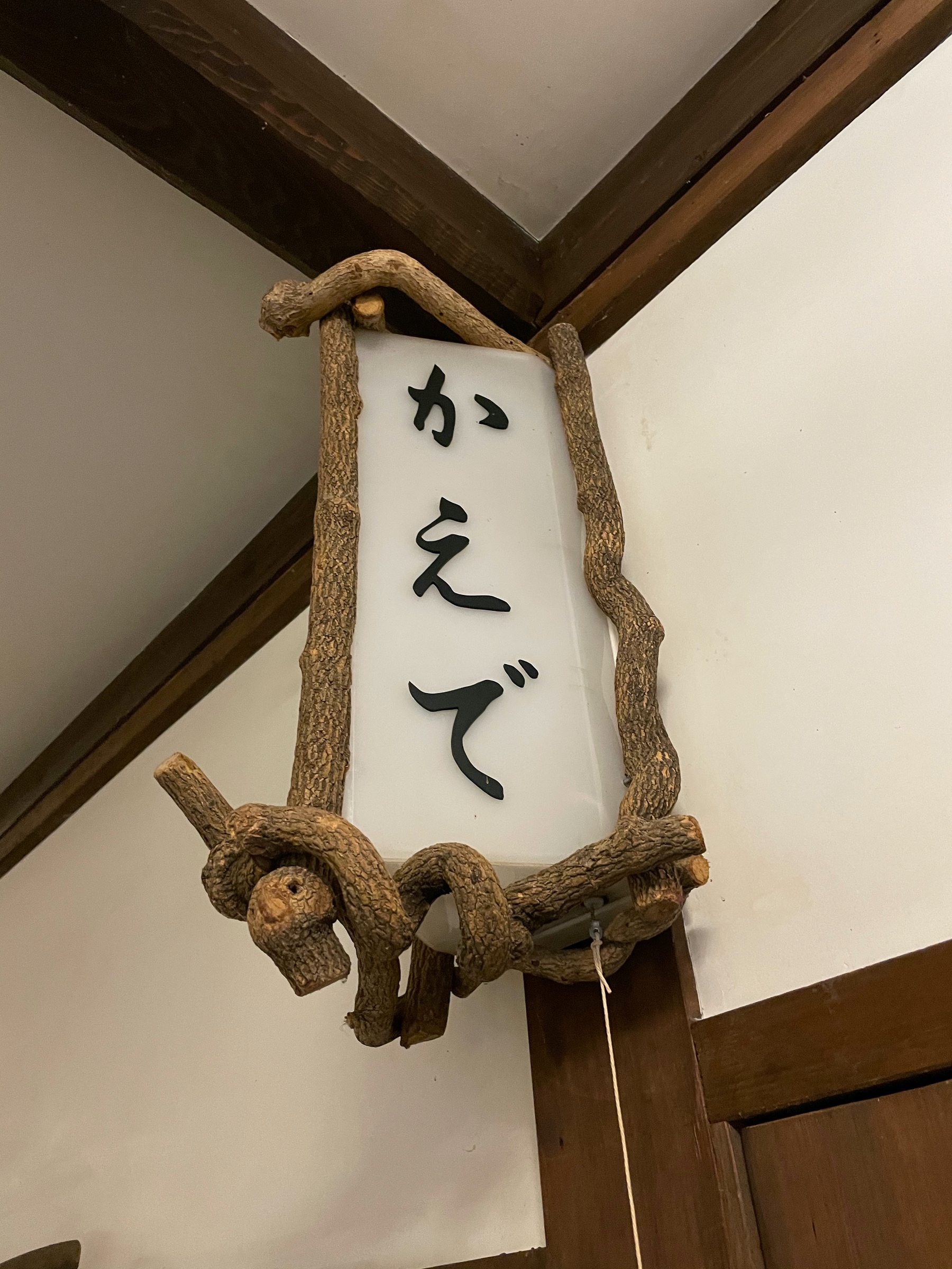 The room's name, "Kaede", hung in a twisted wooden frame.