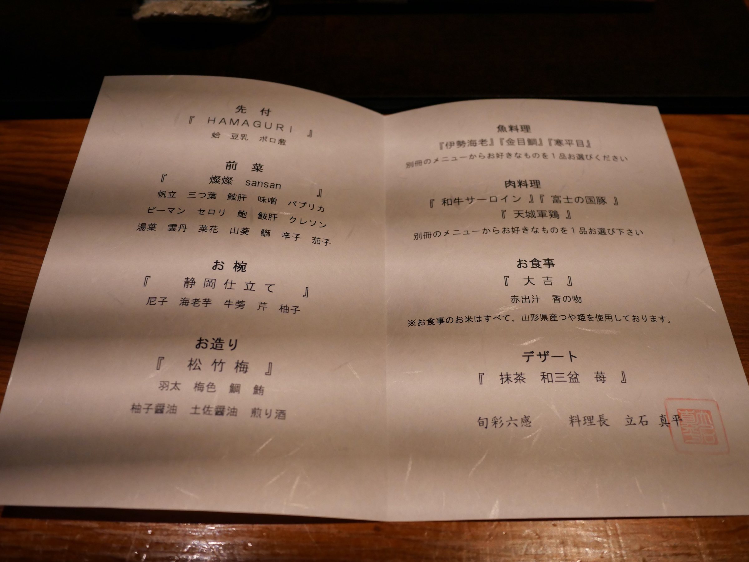The evening's menu.