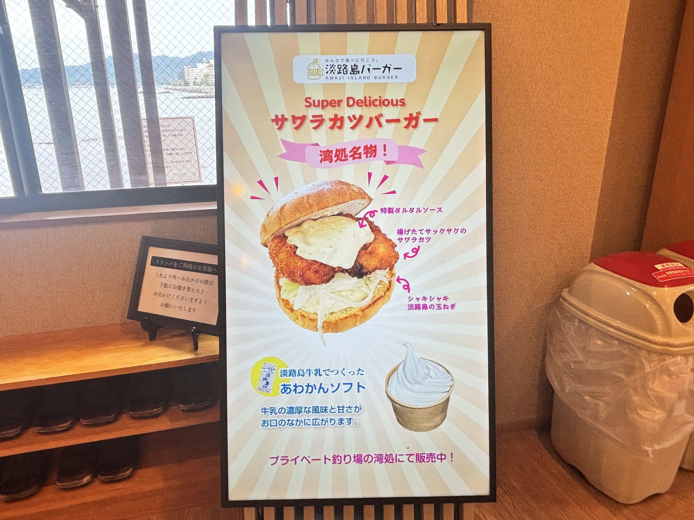 A poster for the sawara cutlet burger and the house soft-serve.