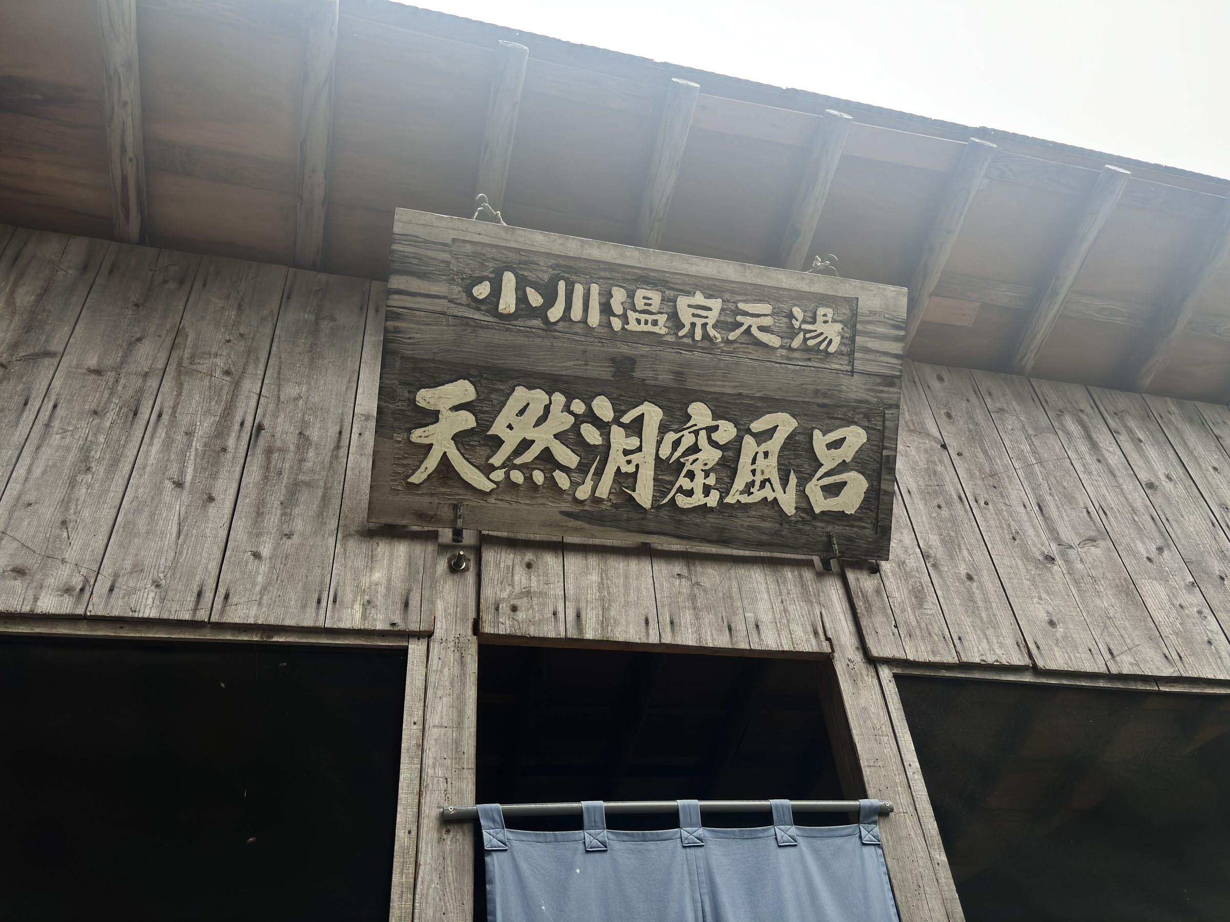 The sign for the natural cave bath at Ogawa Onsen Motoyu.