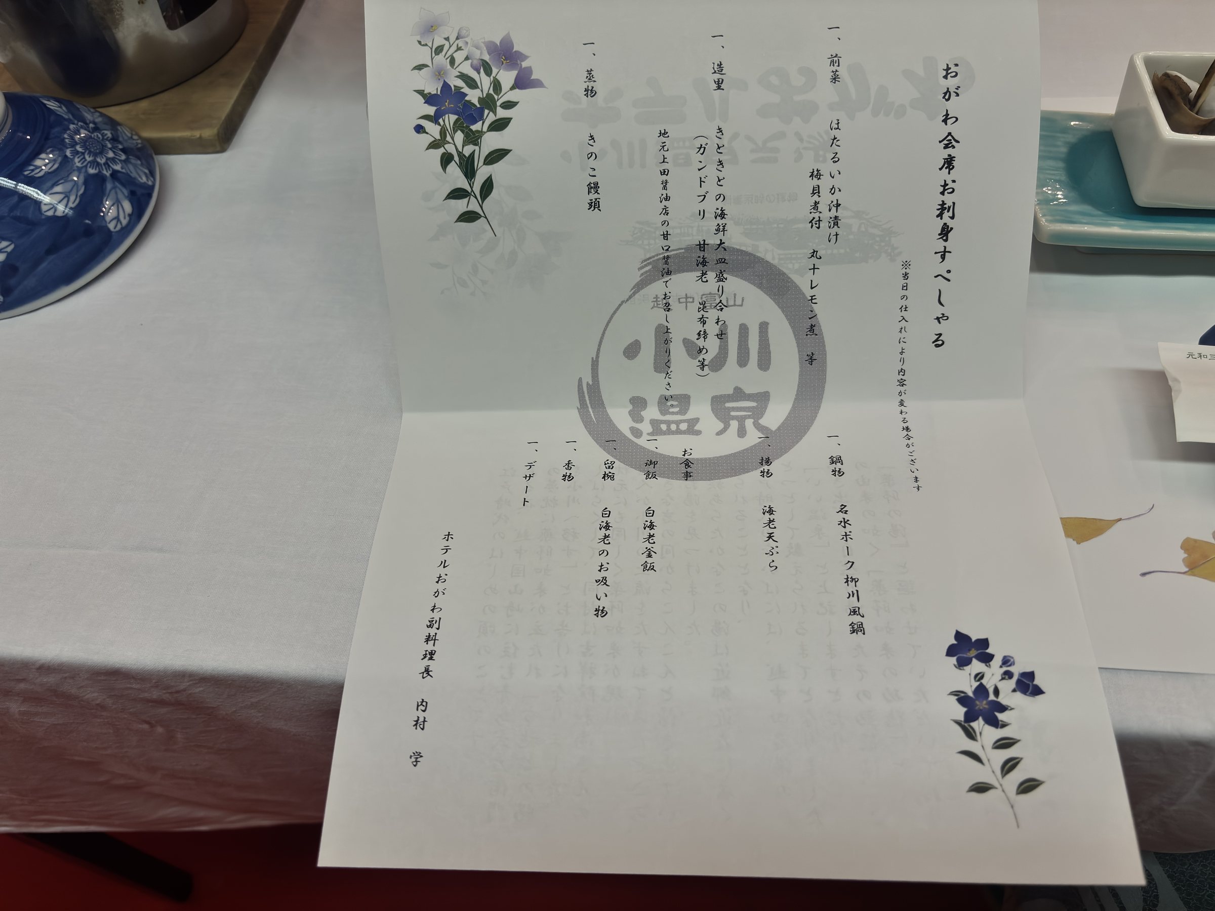 The dinner menu card, stamped with the Ogawa Onsen name.