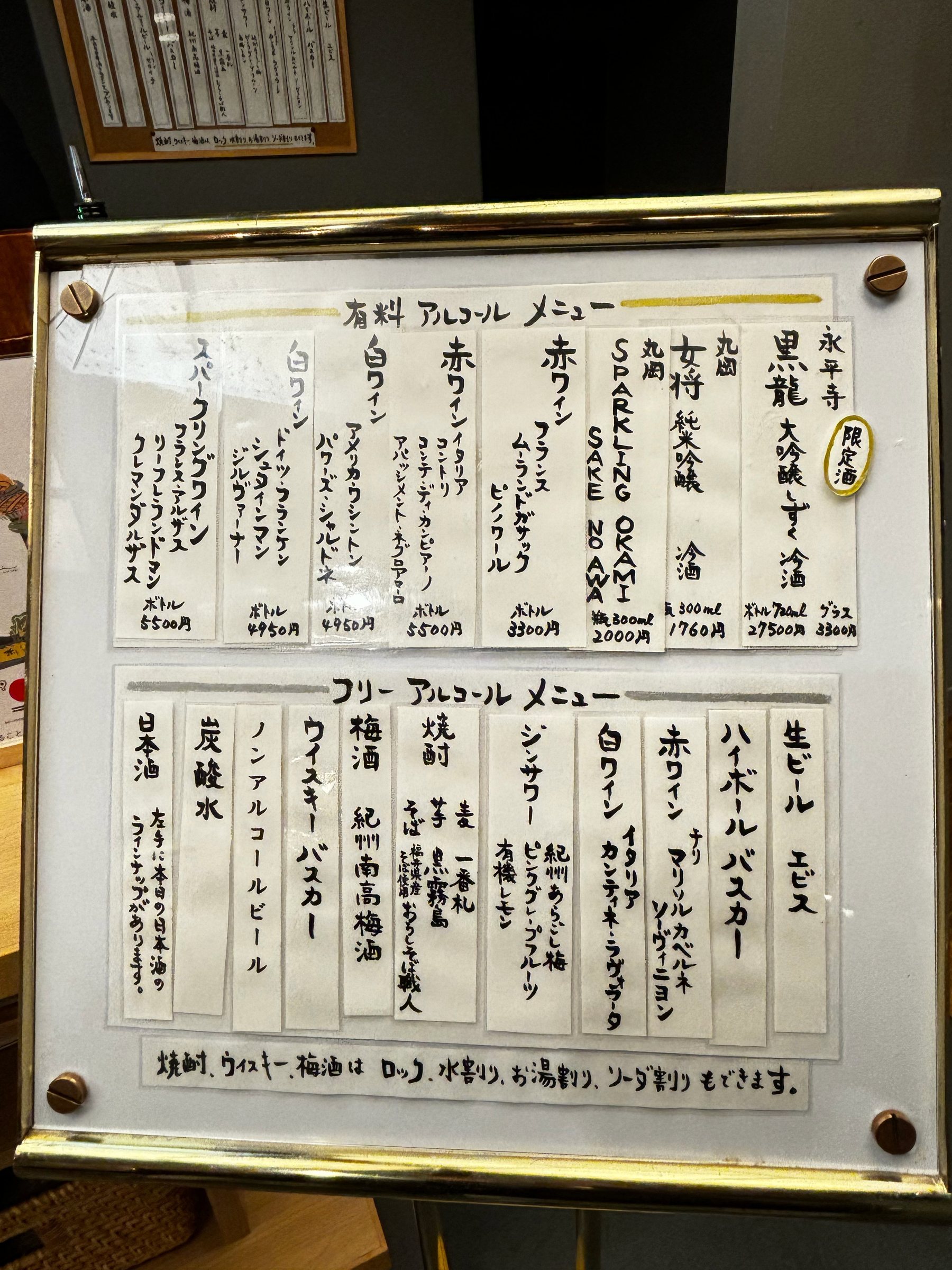 The drinks menu, listing the paid alcohol menu alongside the free alcohol menu.