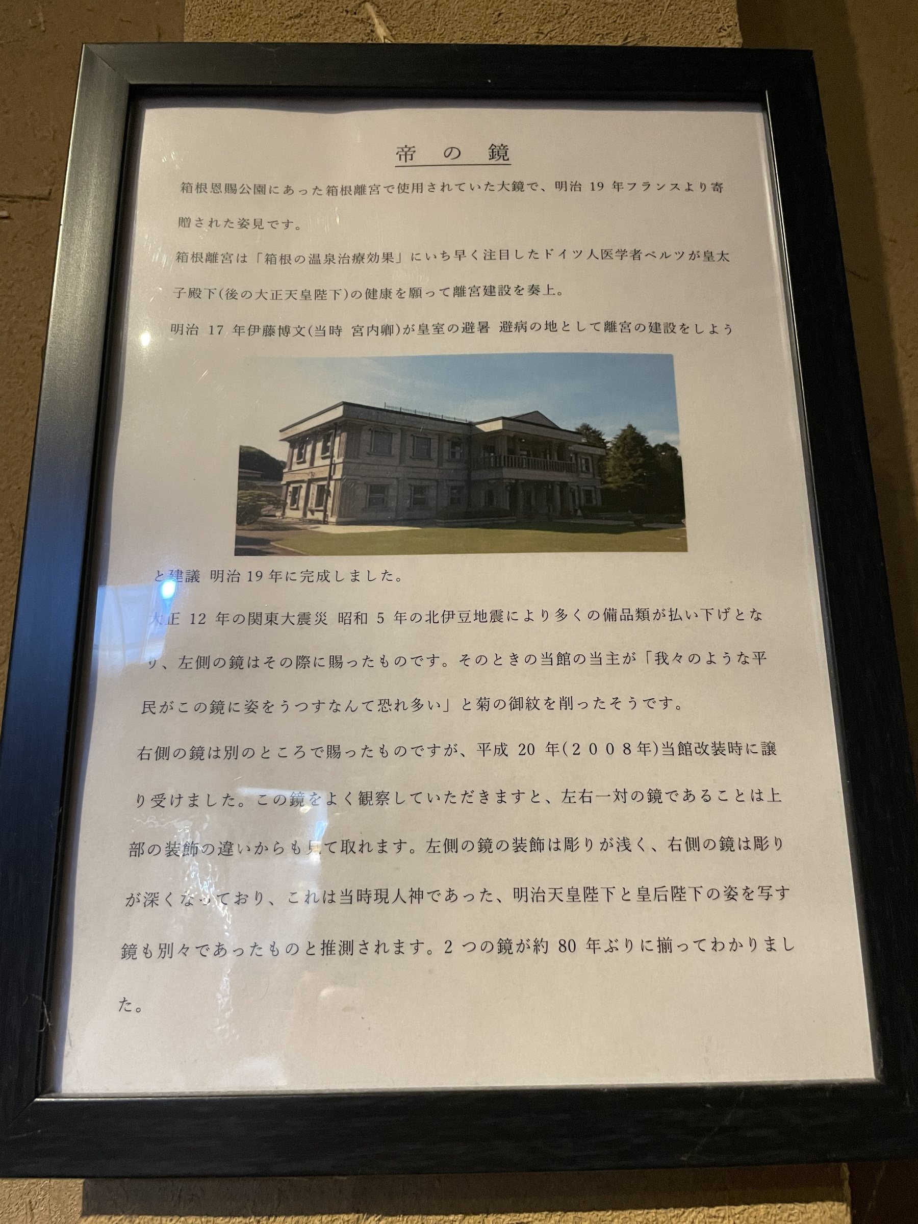 A framed notice telling the story of the imperial mirror.