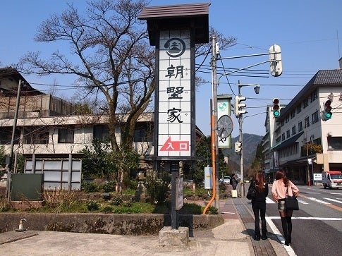 The tall Asanoya sign at the roadside in Yumura Onsen.